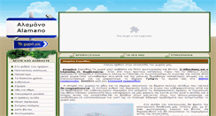Desktop Screenshot of alamano.gr
